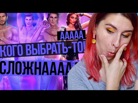 Видео: ЧЕ ТАК САСНО-ТО!? Брэндон НЕНАВИДИТ Джастина / В Ритме страсти 4 серия - Клуб Романтики прохождение