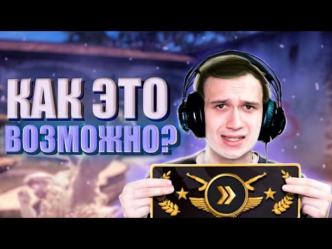 Видео: ЭТО ЗВАНИЕ НЕРЕАЛЬНО СЛИТЬ В CS:GO