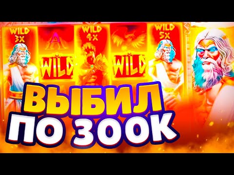 Видео: ТАКОГО ПРОСТО НЕ МОЖЕТ БЫТЬ! ALL IN БОНУСКИ в ZEUS VS HADES!