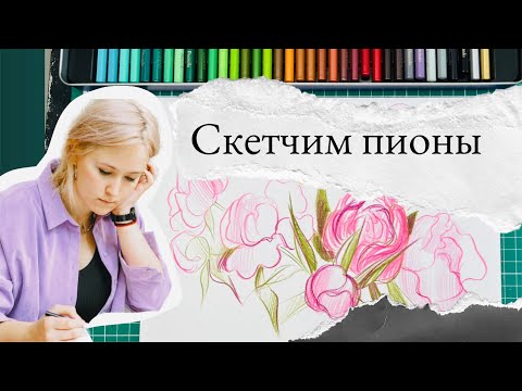 Видео: Скетч цветными карандашами - видео урок