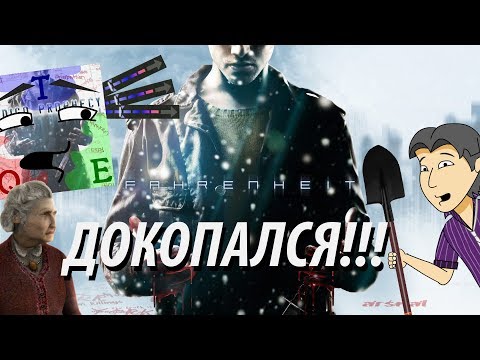 Видео: Fahrenheit: Indigo Prophecy. Обзор от ASH2