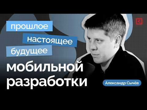 Видео: iOS или Android? Гайд по мобильной разработке