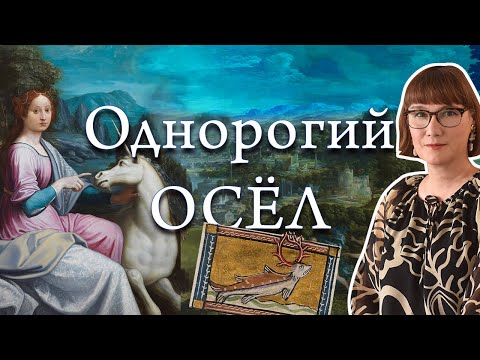 Видео: Аликорн - величайшая разводка в истории