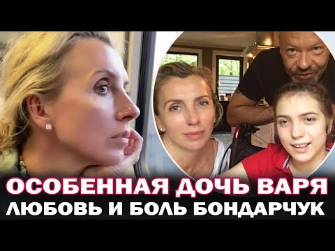 Видео: Светлана Бондарчук и её особенная дочь. Какой стала Варя и почему не живет с мамой?
