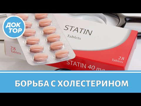 Видео: Не только статины: как нормализовать холестерин