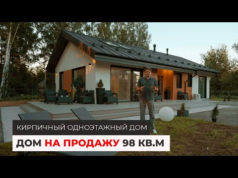 Видео: Дом на продажу 98 кв.м. Одноэтажный дом MIKEA-3 из кирпича