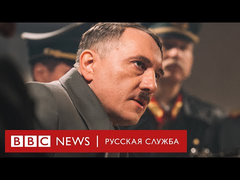 Видео: Нацисты. Часть 3: Падение. Предатели. Бункер | Документальный фильм Би-би-си