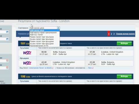 Видео: Резервация на самолетни билети онлайн