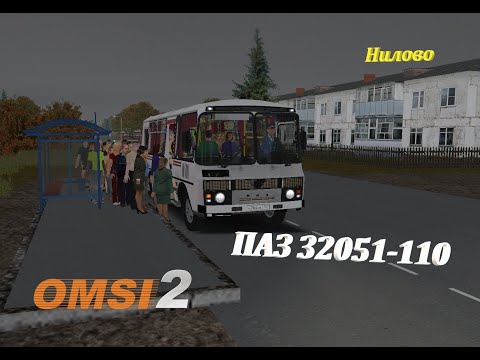 Видео: ДЕРЕВЕНСКИЙ МАРШРУТ НА ПАЗ 32051-110. МАРШРУТ №1.