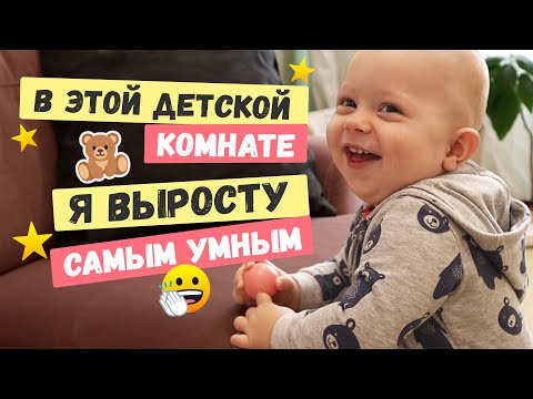 Видео: Преображение детской комнаты по монтессори системе ✿ Для родителей и Лёвы