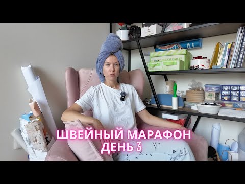 Видео: Успею ли я сшить хоть что-то сегодня?
