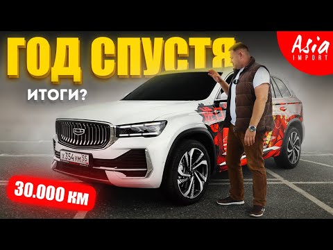 Видео: Geely Monjaro - горькая правда про Китайцев!