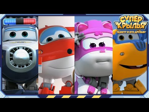 Видео: [СУПЕРКРЫЛЬЯ2] Посылка из Гонконга и другие | Сезон2 Эпизод1~26 | Официальный канал Суперкрылья