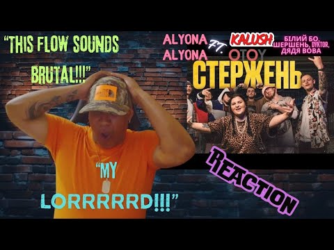Видео: alyona alyona -  Стержень feat  KALUSH, OTOY, Білий Бо, Шершень, DYKTOR, Дядя Вова MUSIC REACTION