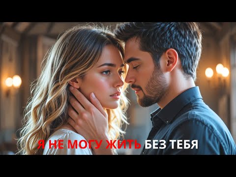 Видео: Она была вынуждена выйти замуж за миллионера-адвоката, но шокирована его условием…