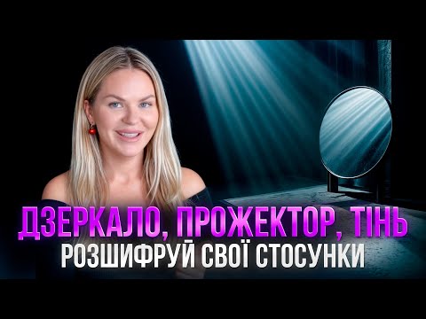 Видео: Ваші колишні - не випадковість! Психологічні закономірності вибору та три архетипи партнерів