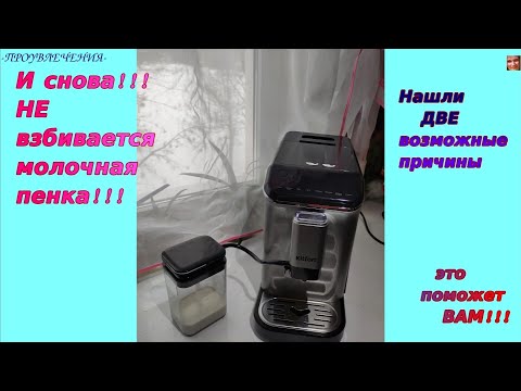 Видео: ОПЯТЬ!!! Где молочная пенка!!! Хочу капучино!!! Kitforf КТ-7166.