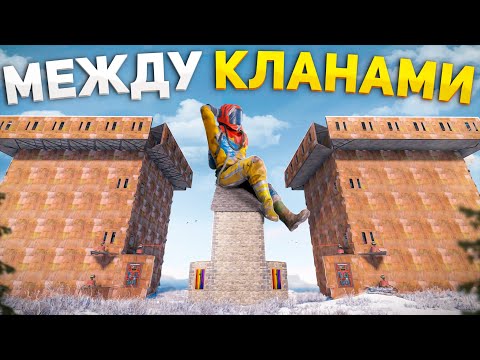 Видео: Мой БУНКЕР между ДВУХ КЛАНОВ в Раст/Rust