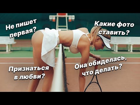 Видео: 50 девушек за ПОЛ ЧАСА?! Где знакомиться? Какие фото для ЗНАКОМСТВ? Ответы на вопросы №2