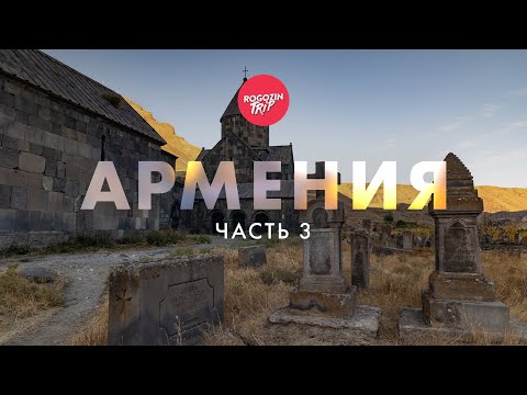 Видео: Одиночное велопутешествие по Армении. Монастырь Татев. Чёртов мост и мир под ним.  "Крылья Татева".