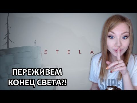 Видео: ИГРА ДЛЯ ЛЮБИТЕЛЕЙ LIMBO & INSIDE / ПОСЛЕДНИЕ ДНИ ТАИНСТВЕННОГО ДРЕВНЕГО МИРА / STELA / ПРОХОЖДЕНИЕ