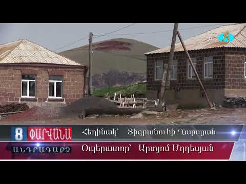 Видео: Интересная история села Парвана. Փարվանա գյուղի հետաքրքիր պատմությունը