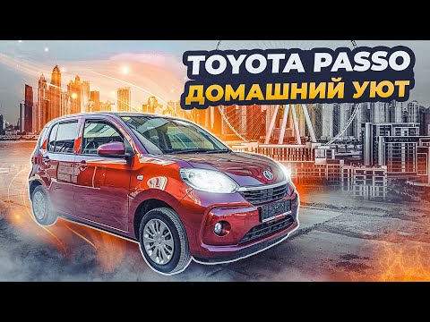 Видео: Toyota Passo | Малолитражка, которая не жмет в плечах. Б/п по РФ.