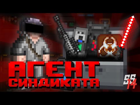 Видео: СТАЛ ЗЛОДЕЕМ В SS14
