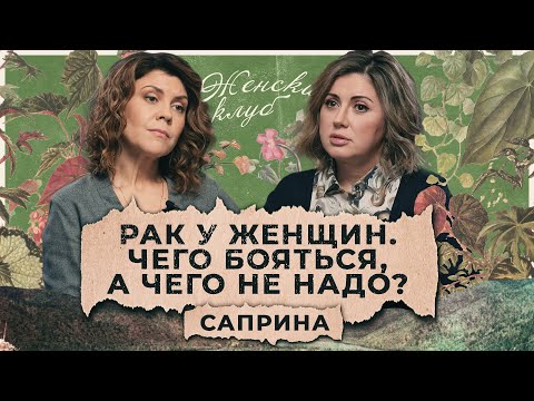 Видео: Рак – не приговор. Разговор с хирургом, которая оперирует по 9 часов в день. Онколог Оксана Саприна