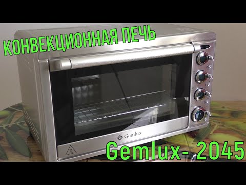 Видео: Конвекционная печь Gemlux - 2045LUX. Стоит ли покупать? Обзор, преимущества  и недостатки.