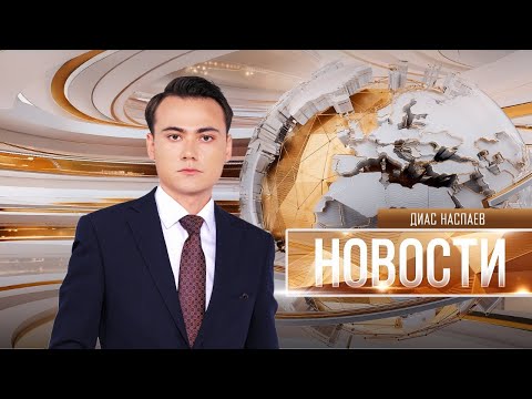 Видео: Новости | 16.09.2025 | 18:00