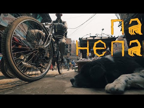 Видео: Пальцы непальцев #1 Старт экспедиции