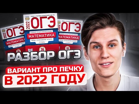 Видео: Как решить ВАРИАНТ ПРО ПЕЧКУ? Разбор № 1-5 ОГЭ