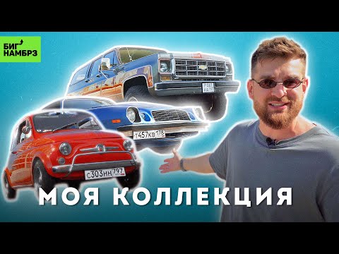 Видео: Вся правда о ретро автомобилях | СЕРЁЖА И ВРУМ-ВРУМ