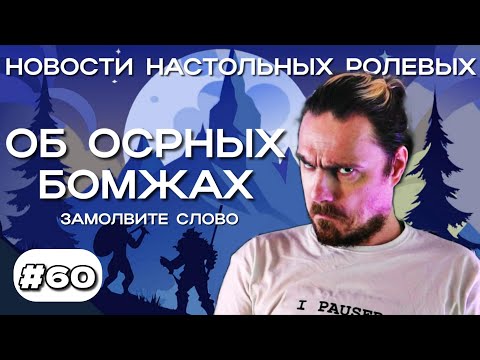 Видео: Новости НРИ. СЕНТЯБРЬ [выпуск 60]