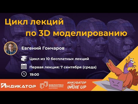 Видео: Методы современного трёхмерного моделирования