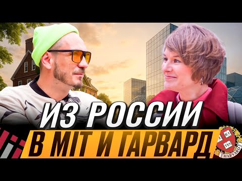 Видео: Как попасть в лучшие университеты мира из СНГ и строить города в США?