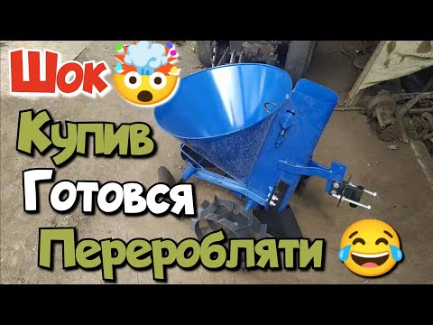 Видео: Картоплесаджалка  до мотоблока Обзор. саджалка до мототрактора