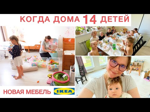 Видео: 🎂СЕРЁЖЕ 2 ГОДИКА🤩 IKEA В НОВЫЙ ДОМ🌟ПРИЕЗД ДРУЗЕЙ💥МОТИВАЦИЯ