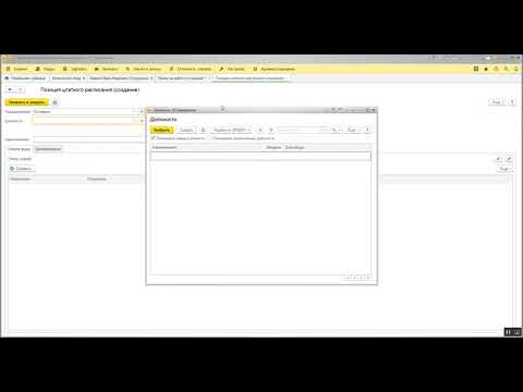 Видео: 1С 8.3, оформление сотрудника в ЗУП 3.1