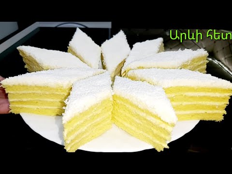 Видео: #ՏՈՐԹ որը հալվում է բերանում #Տորթ"Սպիտակաձյունիկ"#Торт Белоснежка,нежный как ПУХ!ангельский торт