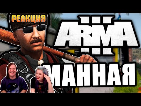 Видео: За кашу манную [ArmA 3 Altis Life] #s1e3 | РЕАКЦИЯ НА @FaUsTnp |