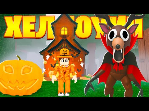 Видео: ОЛЕНЬ стал ВАМПИРОМ! Хеллоуин в 99 НОЧЕЙ в лесу ROBLOX