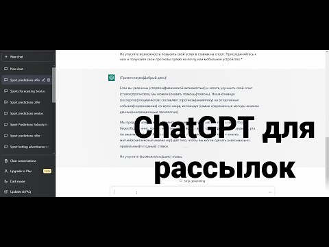 Видео: Рандомизация текста для рассылки с помощью нейросетей ChatGPT