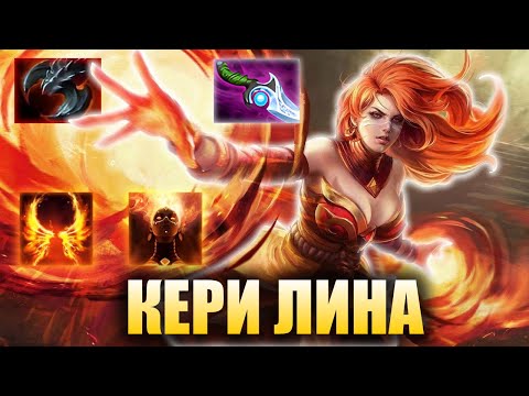 Видео: МОЩНЫЙ РАЙТКЛИКЕР С МАГИЕЙ - ЛИНА ЛОВКОСТЬ | WORLD OF DOTA