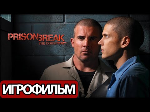 Видео: ИГРОФИЛЬМ Prison Break: The Conspiracy (все катсцены, русские субтитры) прохождение без комментариев