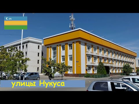 Видео: Нукусотерапия. Улицы Нукуса