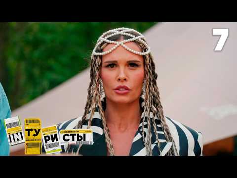 Видео: INТУРИСТЫ | Сезон 3 | Выпуск 7 | Калуга