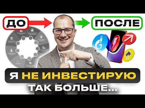 Видео: Почему я НЕ инвестирую в это больше НИКОГДА? Не повторяй моих ошибок