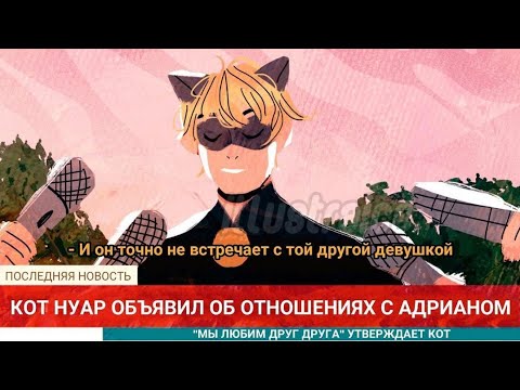 Видео: Милые и смешные комиксы #ЛедиБаг и #СуперКот / КОМИКСЫ ЛЕДИ БАГ И СУПЕР КОТ / Озвучка Шуна